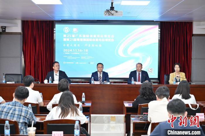 第25届广东体博会暨粤港澳国际体育用品展11月